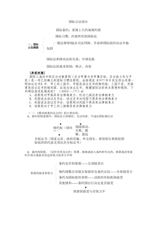 2024年新东方系统精讲班杨帆三国法讲义