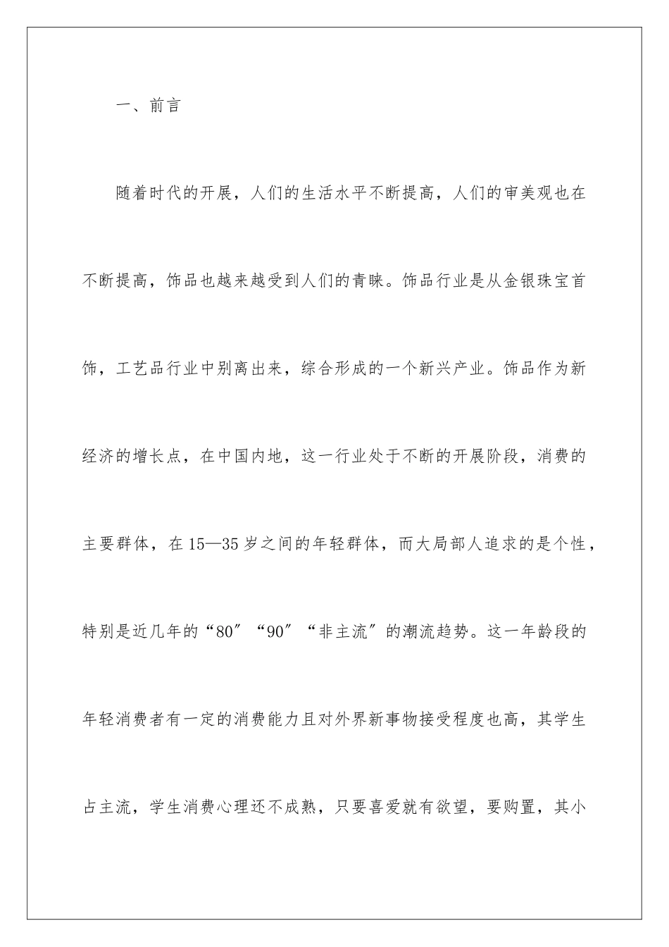 2024年新产品推广策划书_第2页