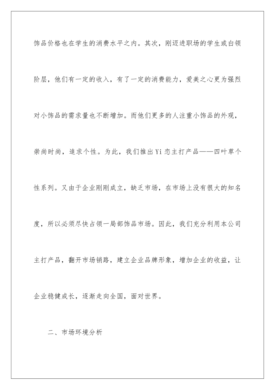 2024年新产品推广策划书_第3页