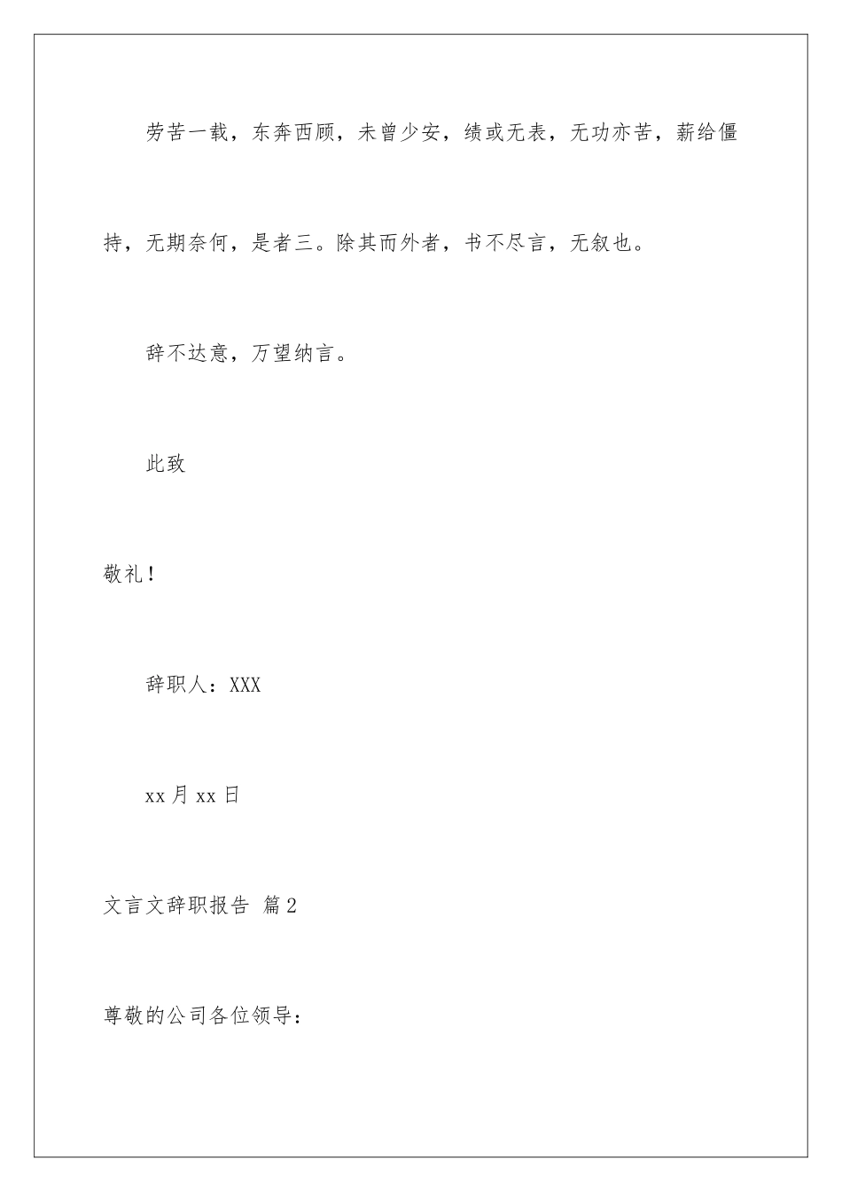 2024年文言文辞职报告合集八篇_第3页