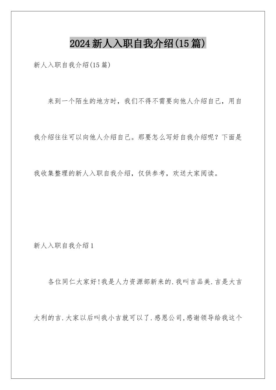 2024年新人入职自我介绍(15篇)_第1页