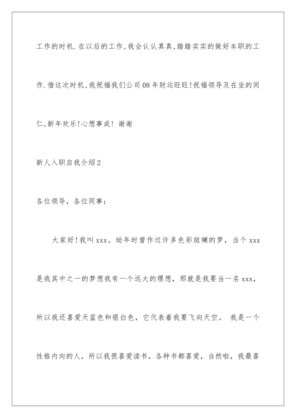 2024年新人入职自我介绍(15篇)_第2页