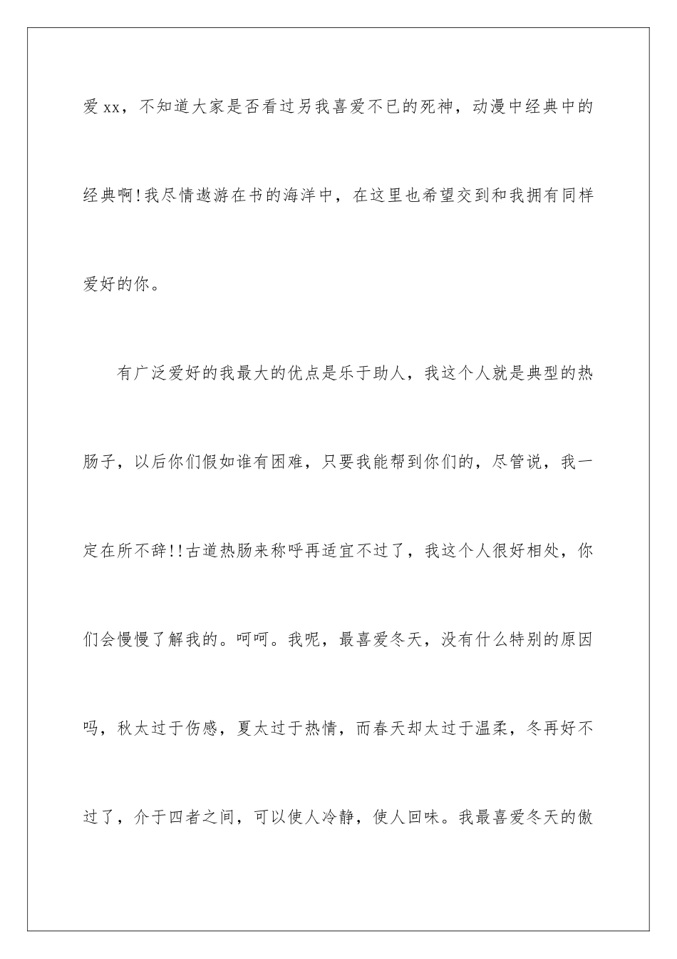 2024年新人入职自我介绍(15篇)_第3页