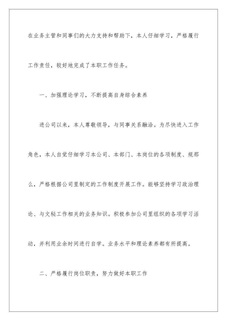 2024年新人实习生转正申请书_第2页