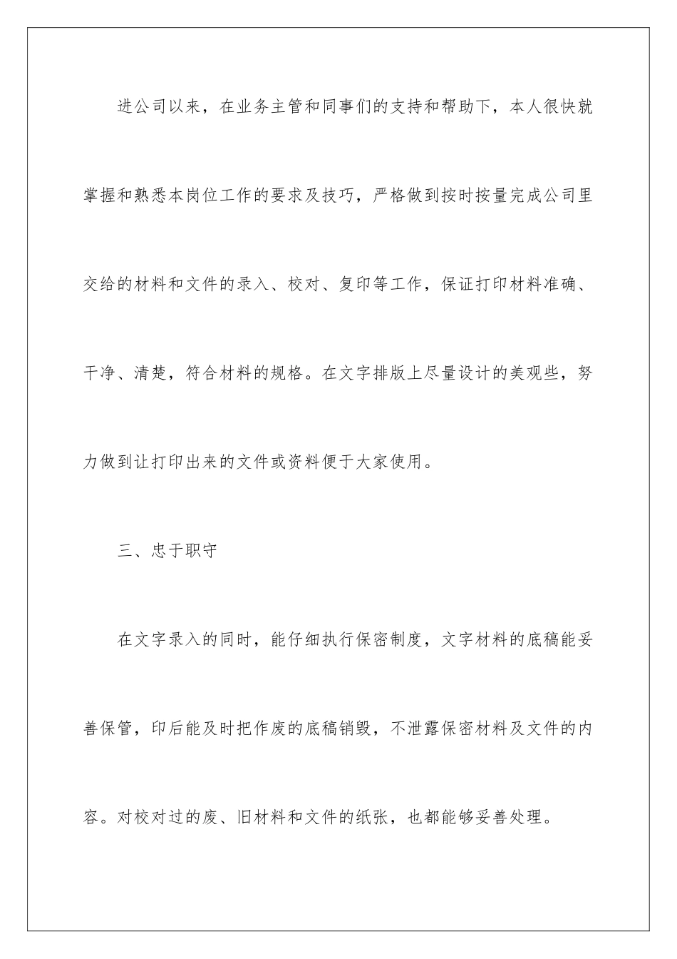 2024年新人实习生转正申请书_第3页