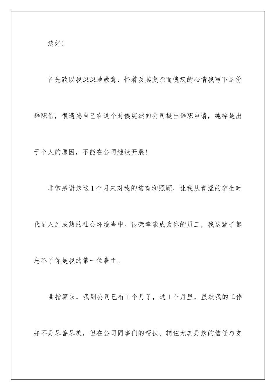 2024年新人的辞职报告3篇_第2页