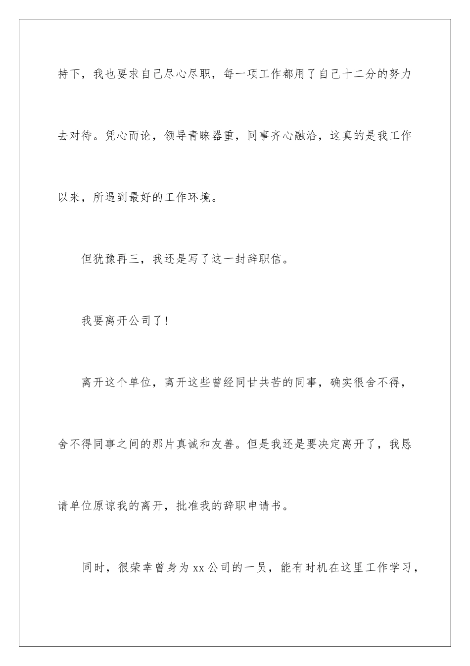 2024年新人的辞职报告3篇_第3页