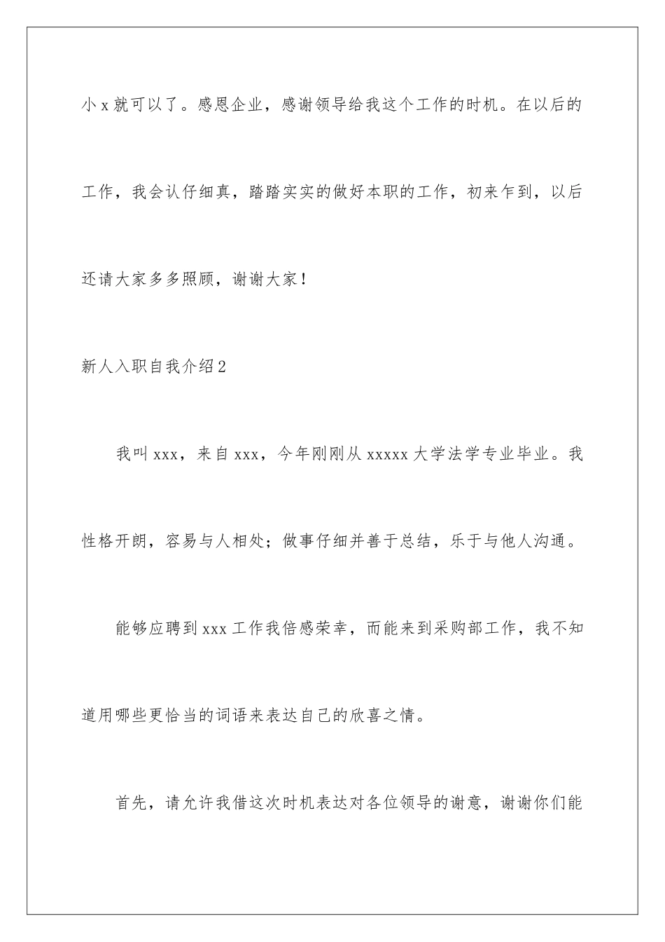 2024年新人入职自我介绍_第2页