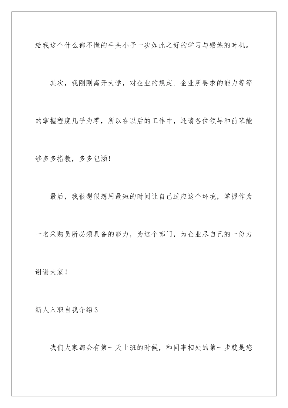 2024年新人入职自我介绍_第3页
