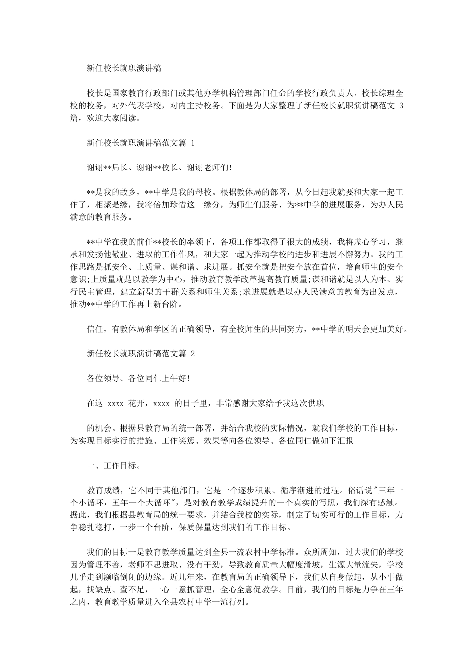 2024年新任校长就职演讲稿_第1页