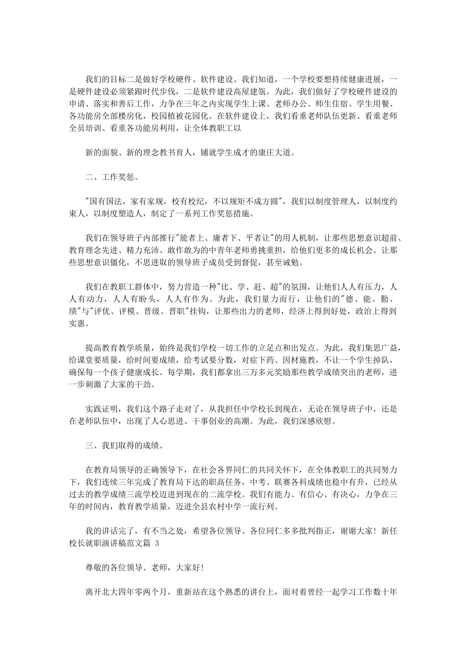 2024年新任校长就职演讲稿_第2页
