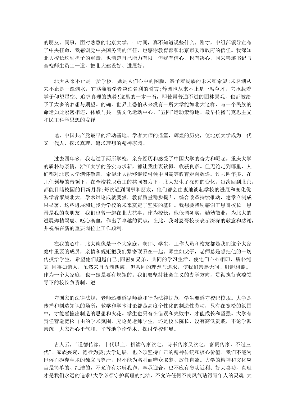 2024年新任校长就职演讲稿_第3页
