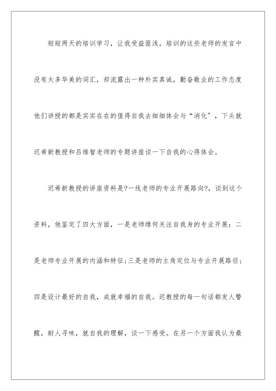 2024年新任教师自我鉴定_第3页