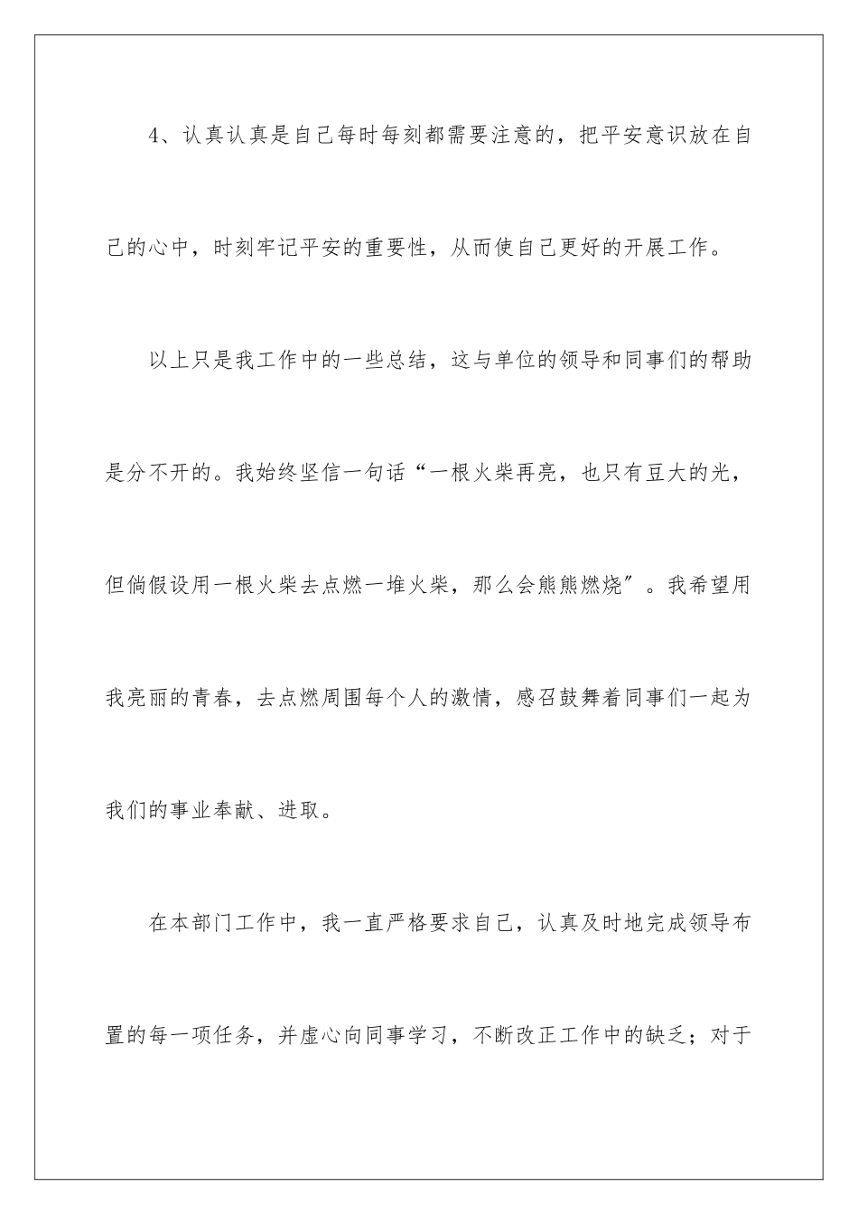 2024年新入职员工自我评价_第3页