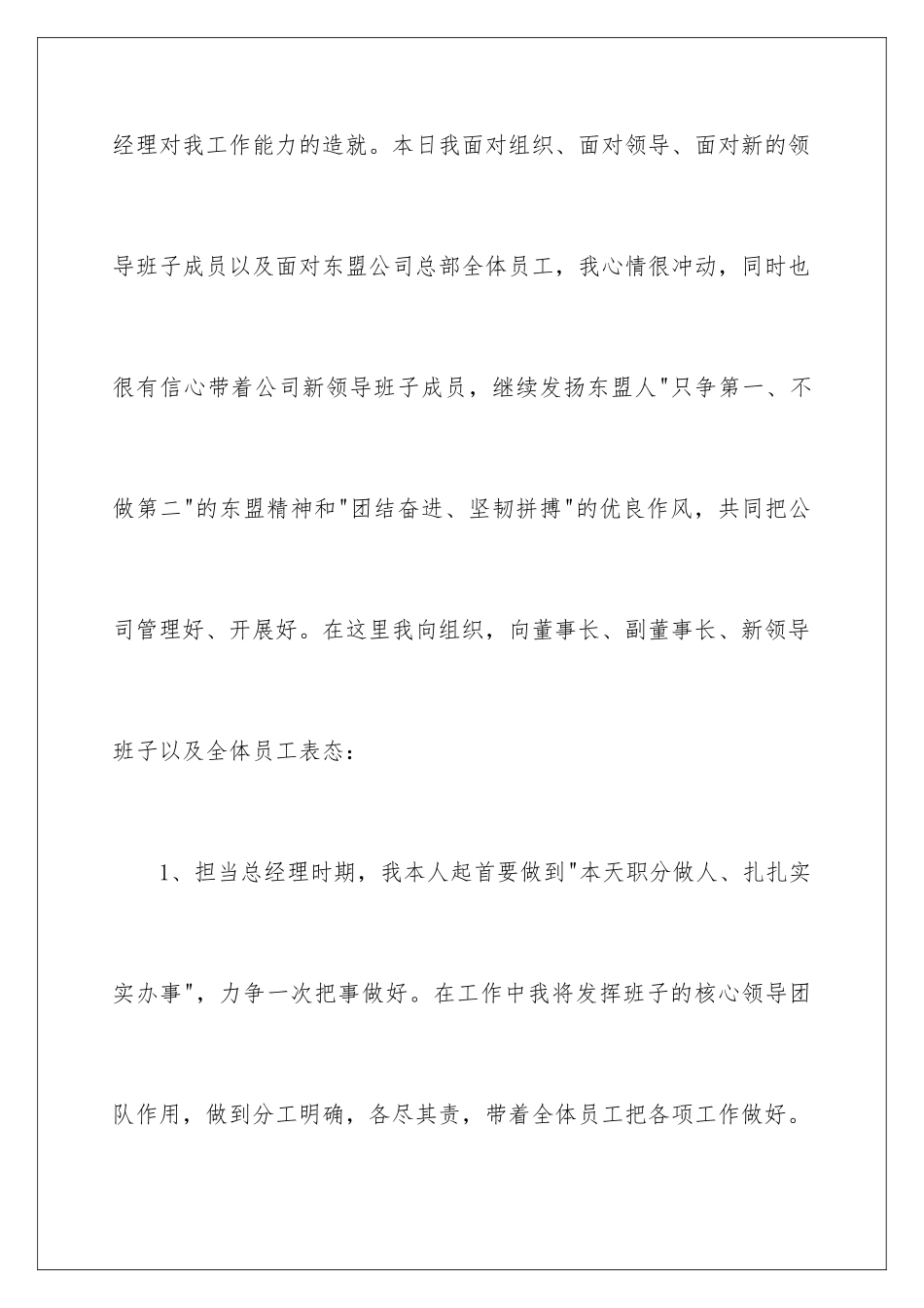 2024年新任经理发言稿_第2页