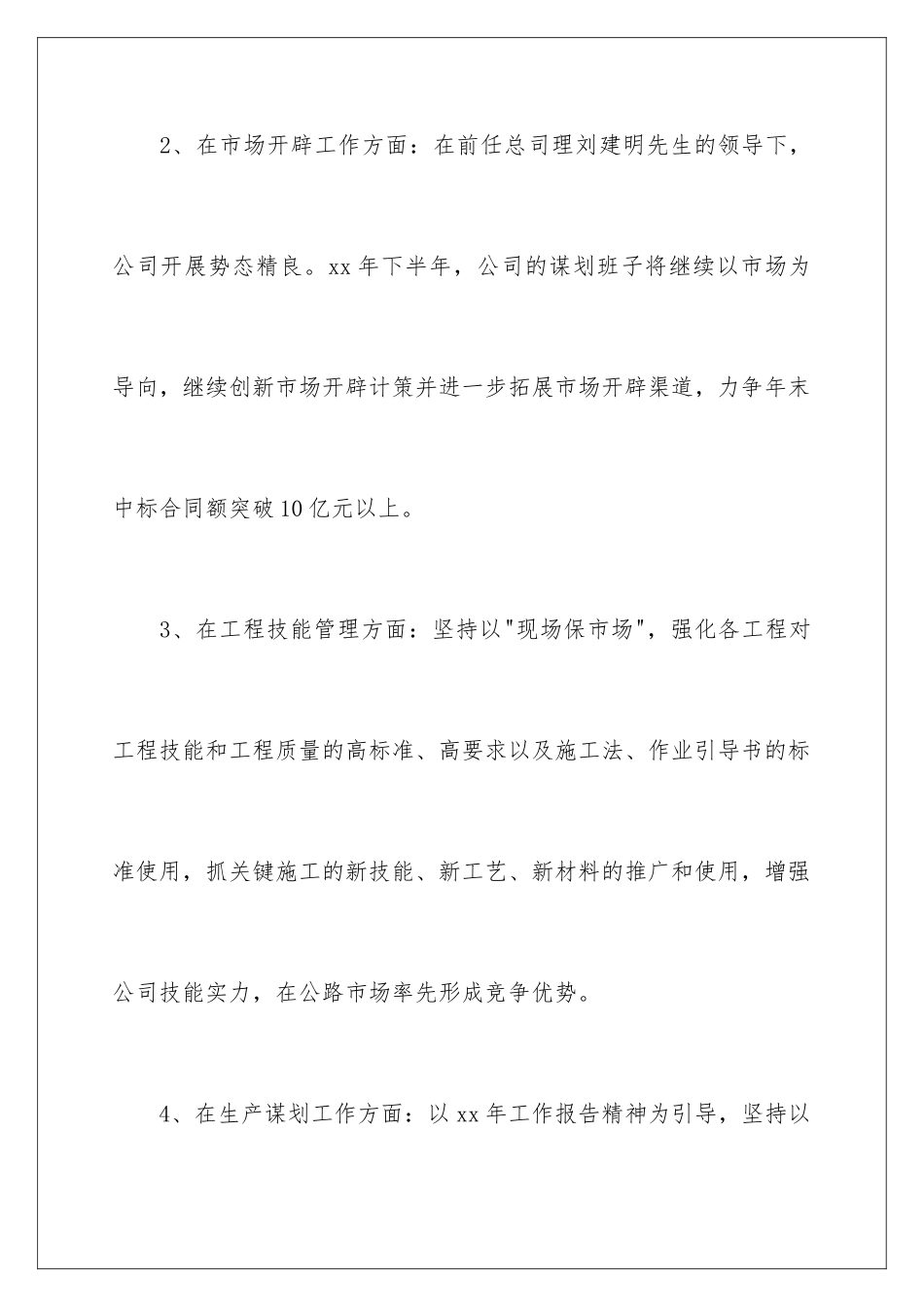 2024年新任经理发言稿_第3页