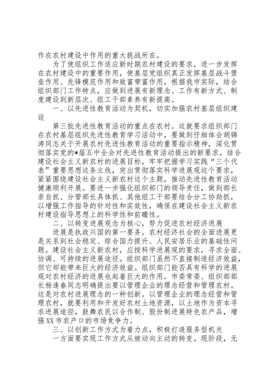 2024年新农村建设作用调研报告-_第2页