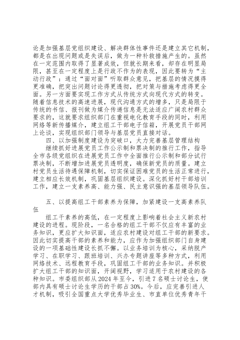 2024年新农村建设作用调研报告-_第3页