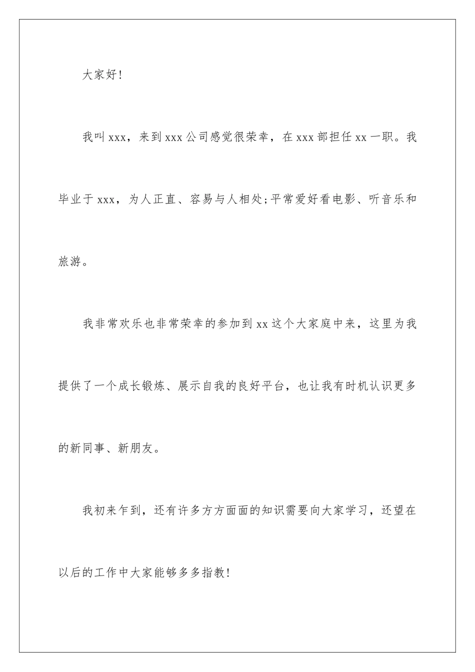 2024年新人自我介绍范文锦集九篇_第2页