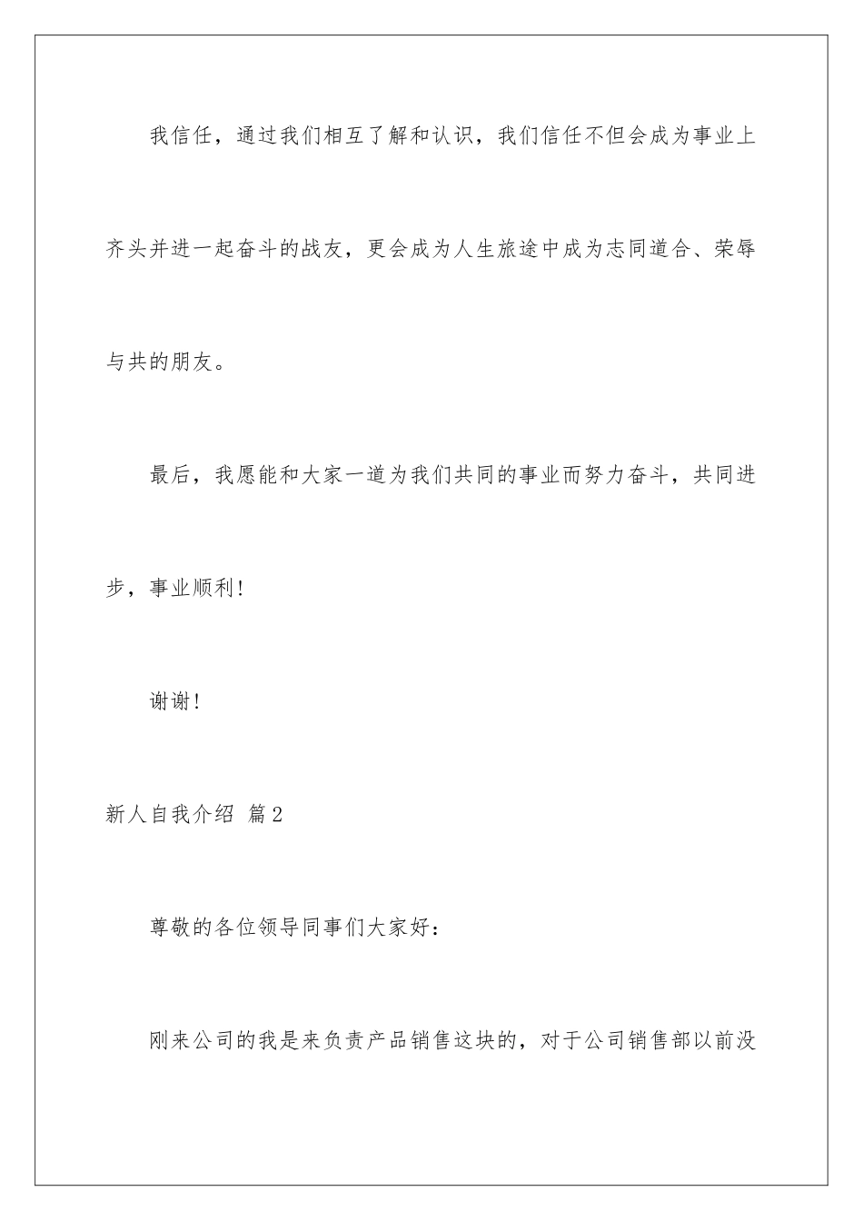 2024年新人自我介绍范文锦集九篇_第3页