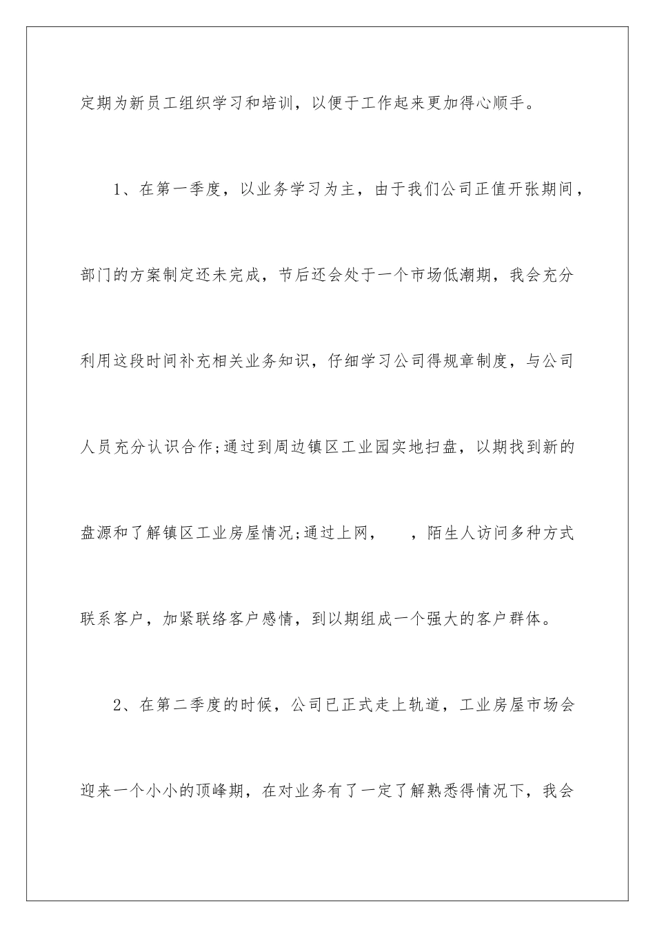 2024年新入职员工工作计划_第3页