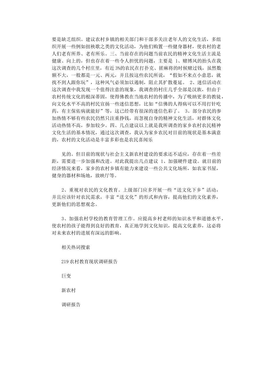 2024年新农村建设家乡巨变情况调研报告_第2页