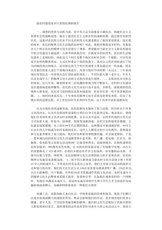 2024年新农村建设家乡巨变情况调研报告