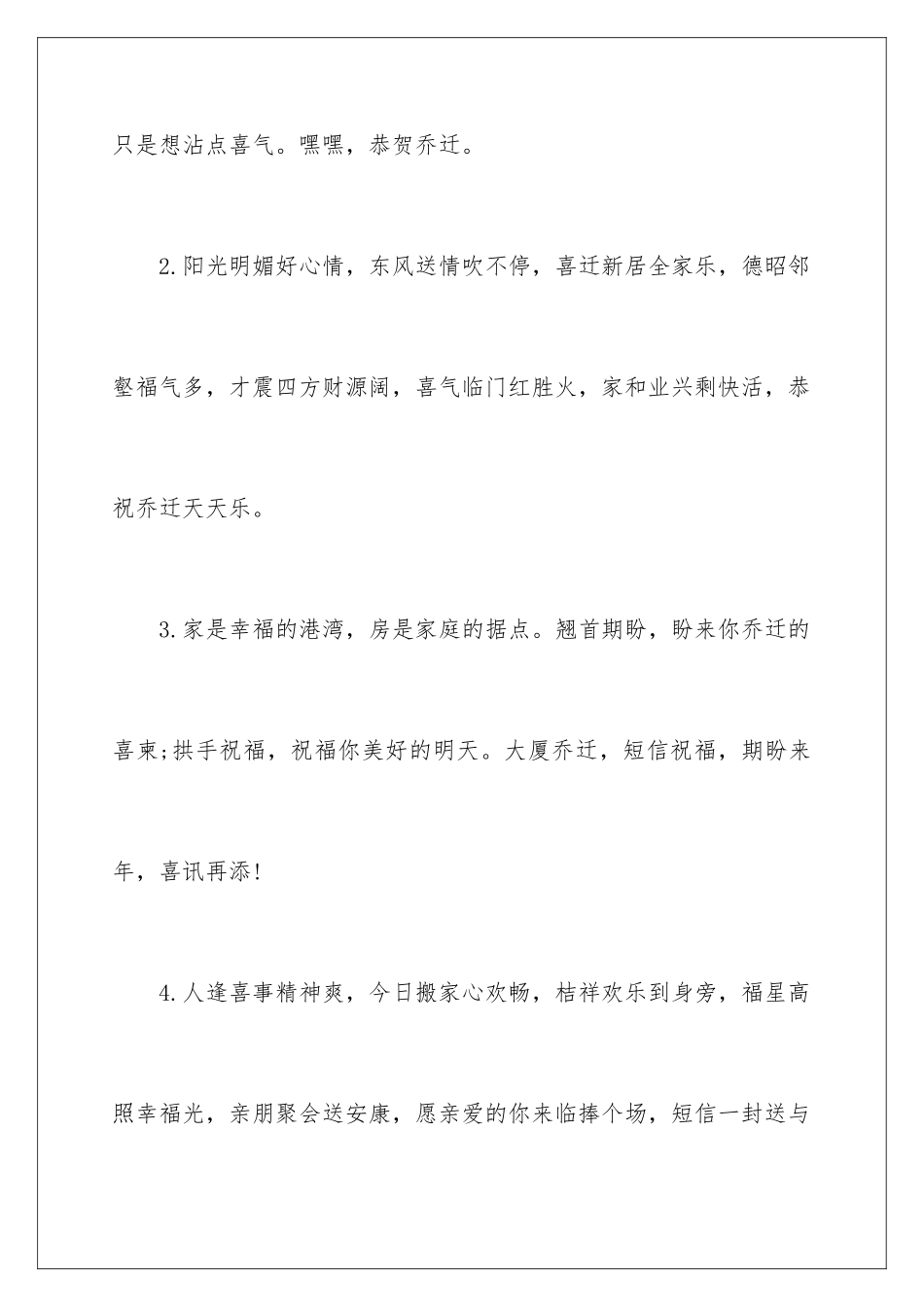 2024年新办公楼搬迁祝福贺词_第2页