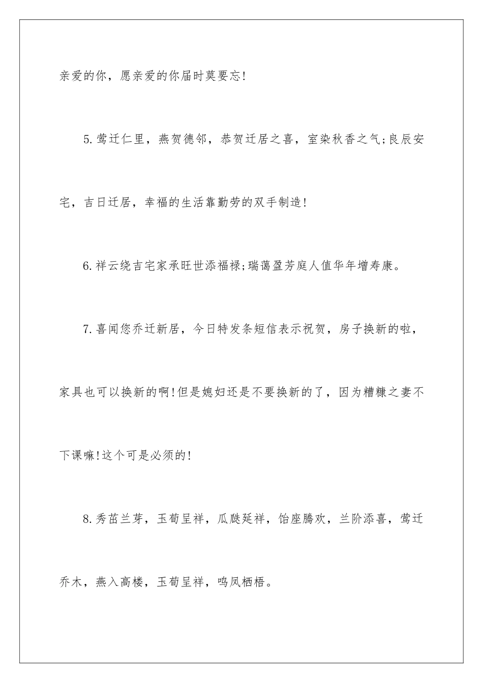 2024年新办公楼搬迁祝福贺词_第3页