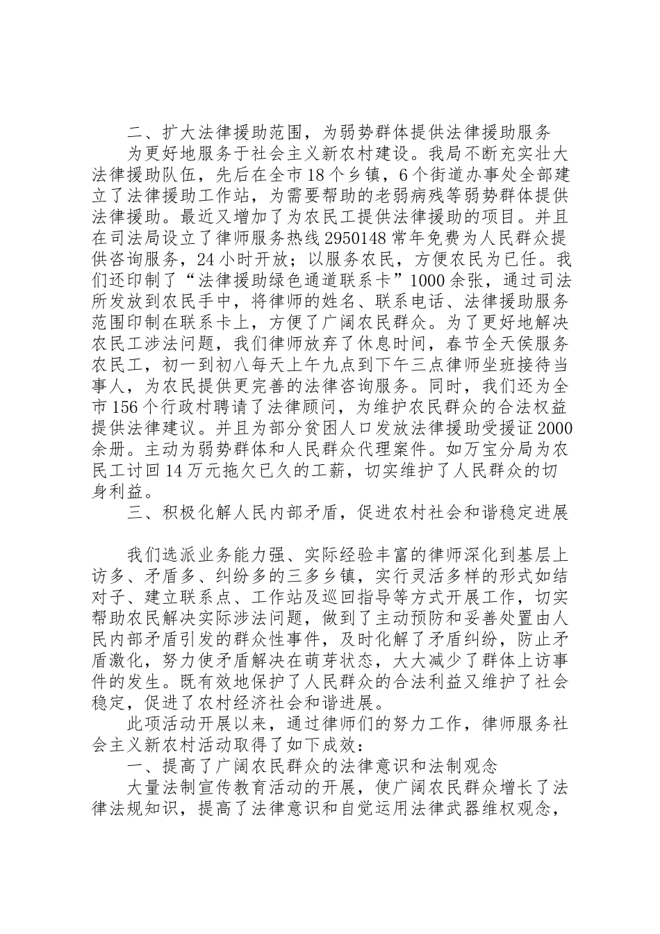 2024年新农村建设活动汇报-_第2页