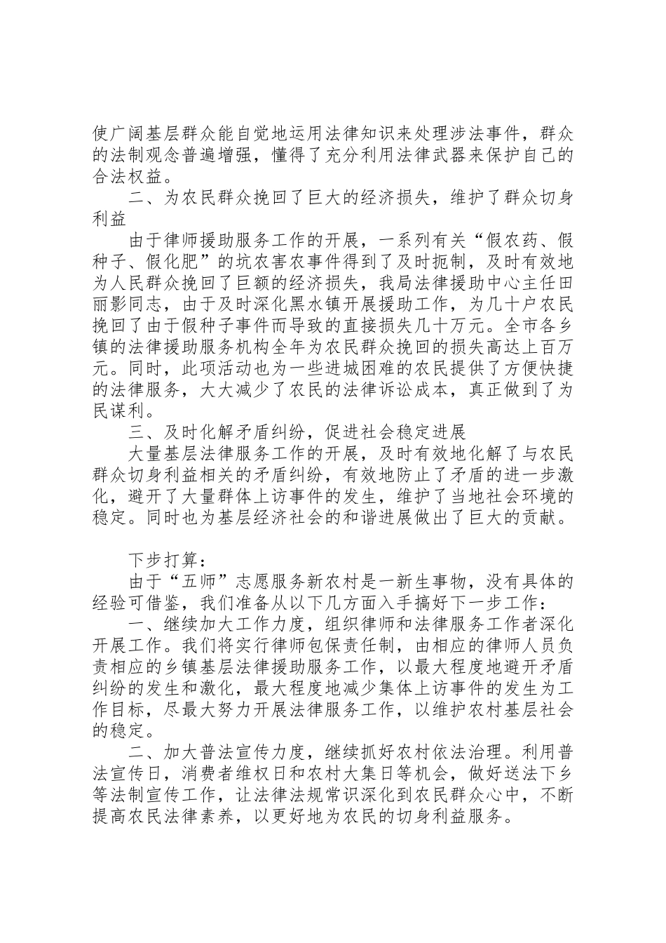 2024年新农村建设活动汇报-_第3页