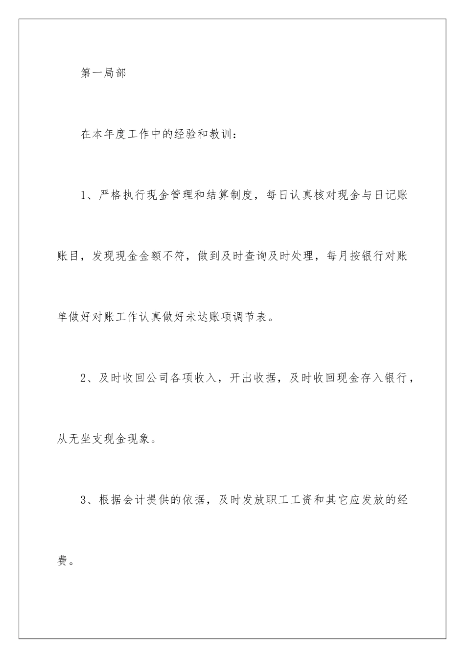 2024年新出纳年终工作总结_第2页