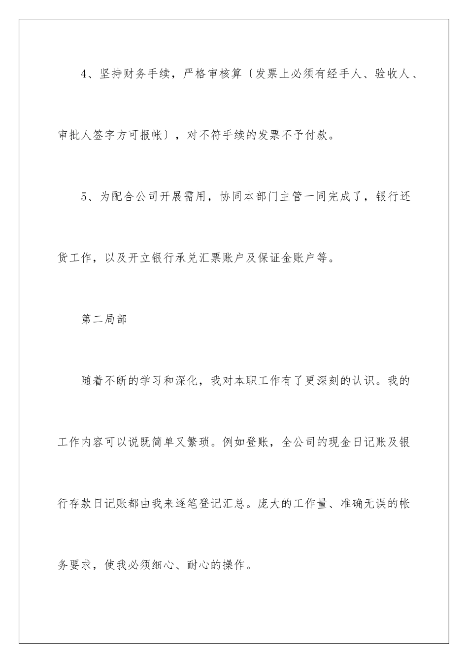 2024年新出纳年终工作总结_第3页