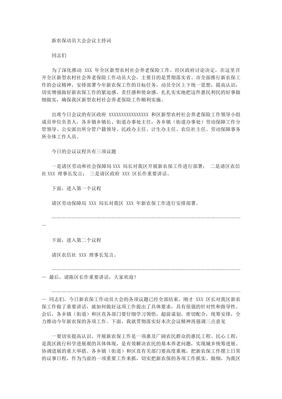 2024年新农保动员大会会议主持词_第1页