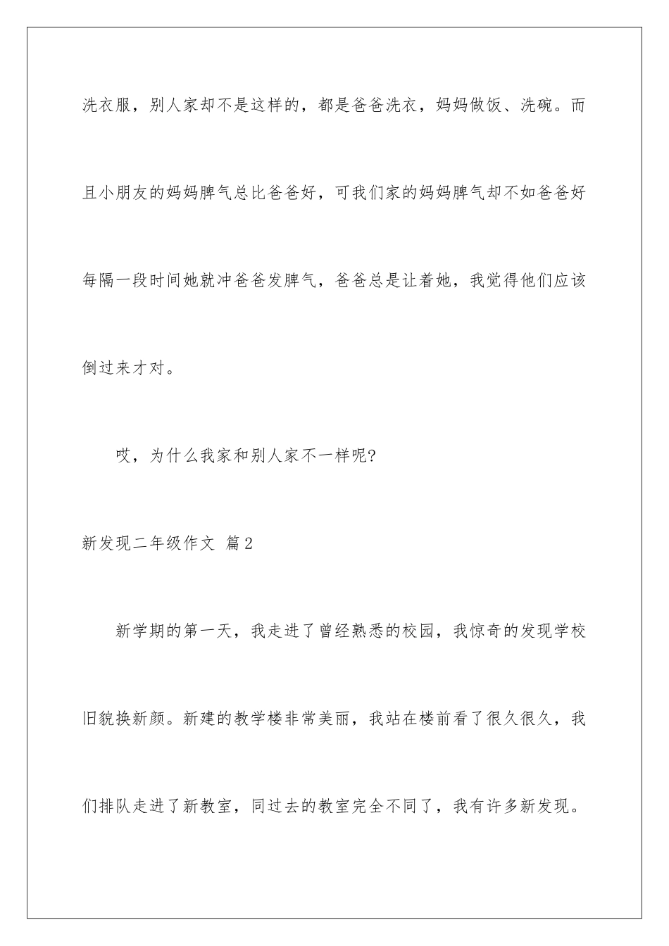 2024年新发现二年级作文汇编9篇_第2页