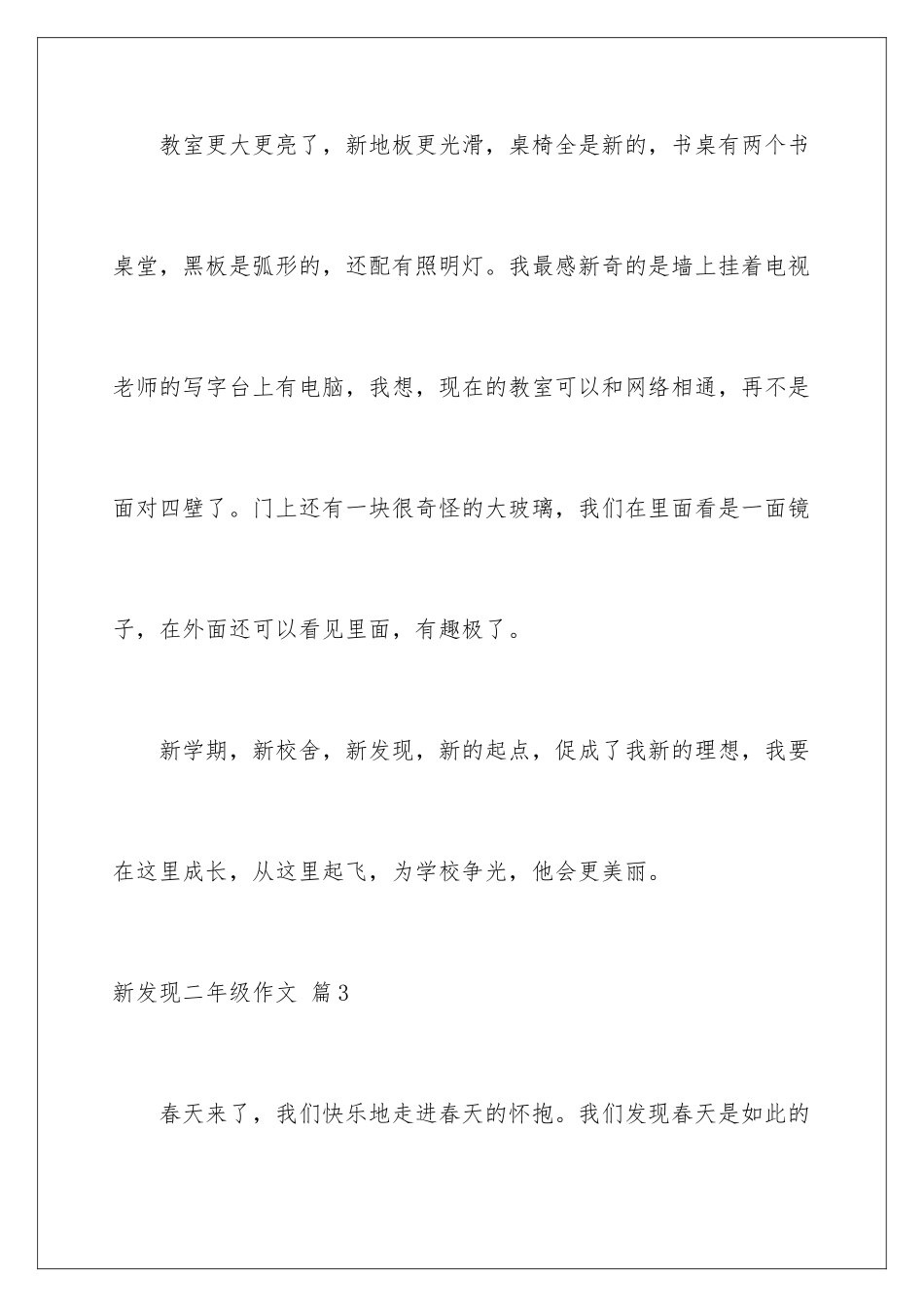 2024年新发现二年级作文汇编9篇_第3页