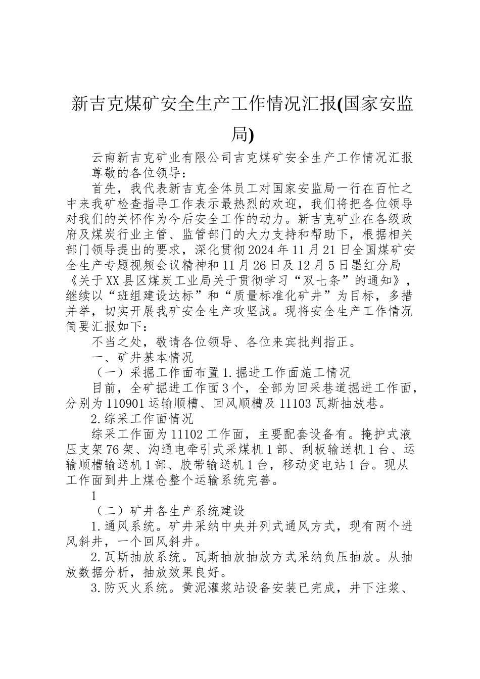 2024年新吉克煤矿安全生产工作情况汇报国家安监局-_第1页