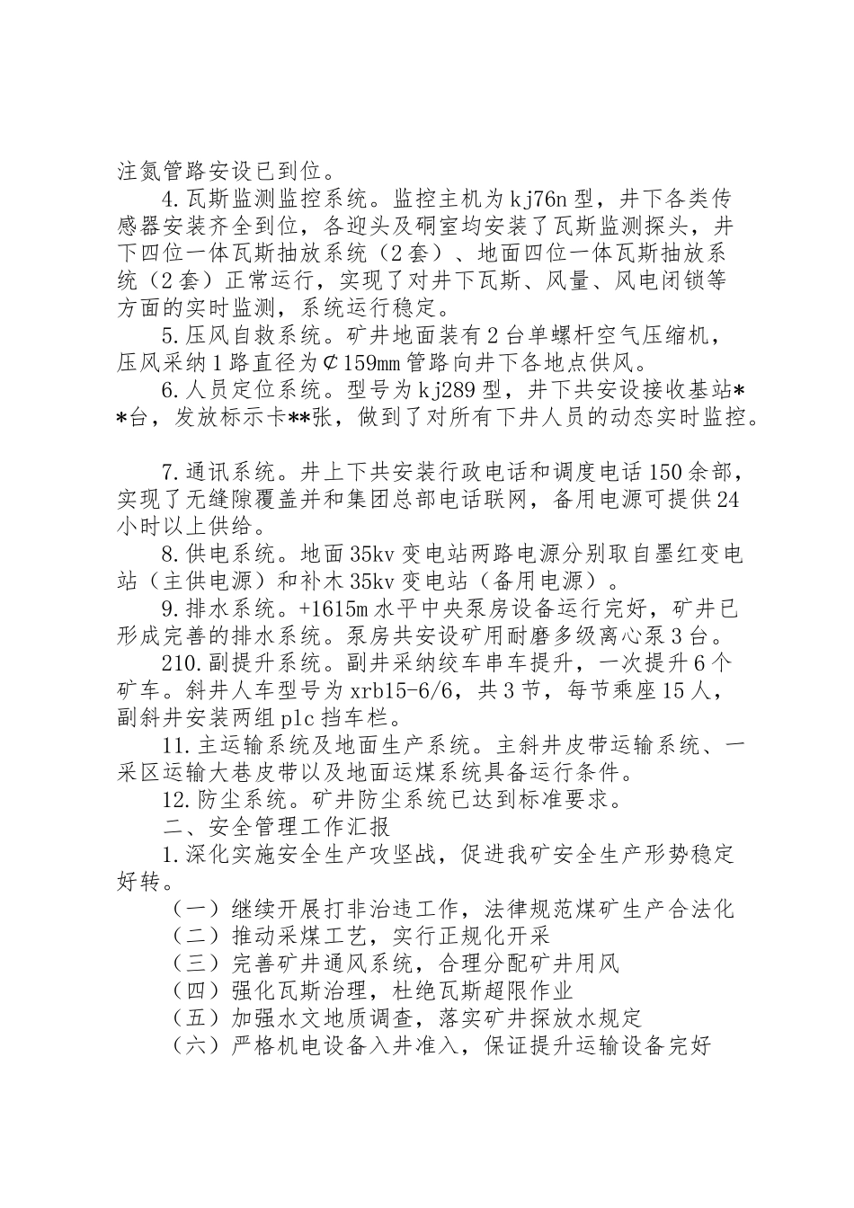 2024年新吉克煤矿安全生产工作情况汇报国家安监局-_第2页