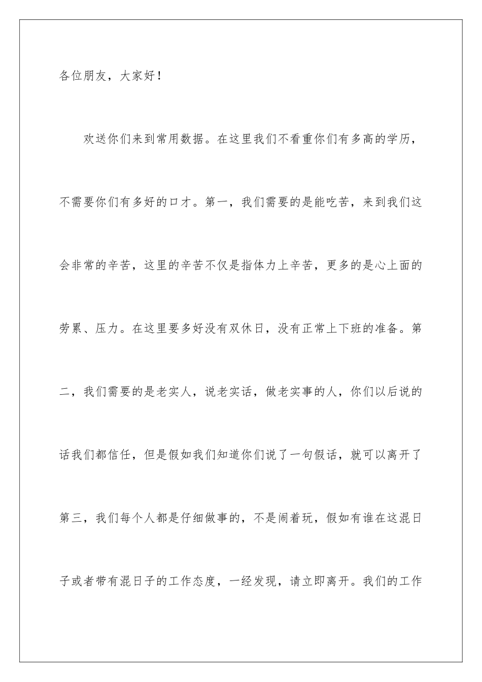 2024年新同事入职欢迎词_第2页