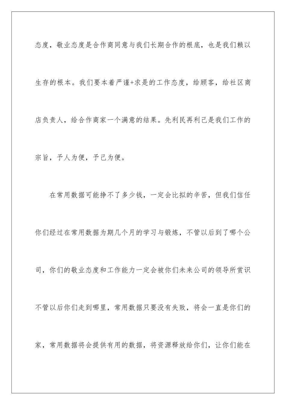 2024年新同事入职欢迎词_第3页