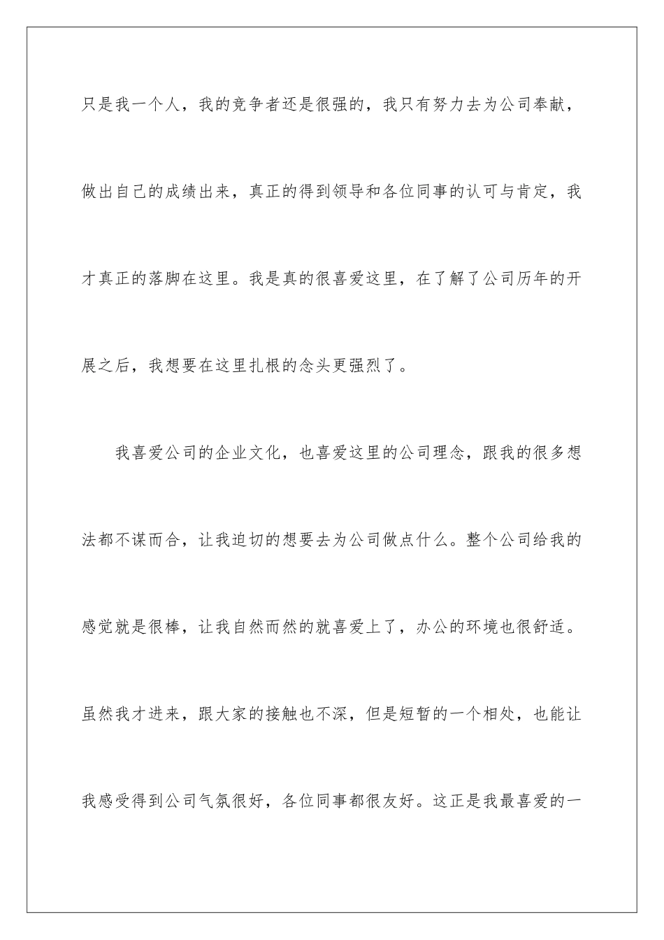 2024年新员工发言稿集合7篇_第3页