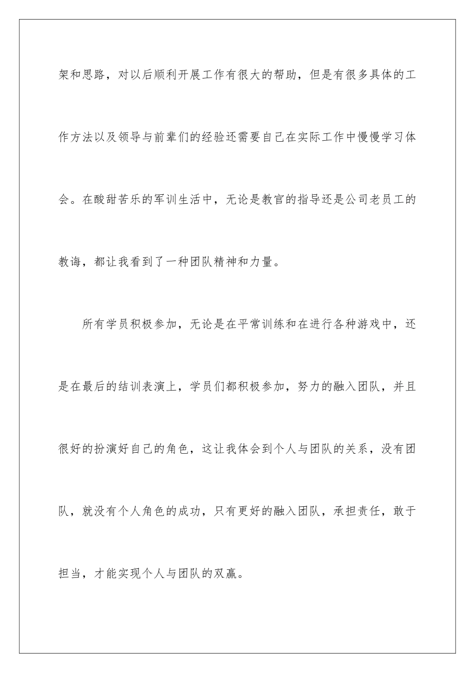 2024年新员工入职培训心得体会_第2页