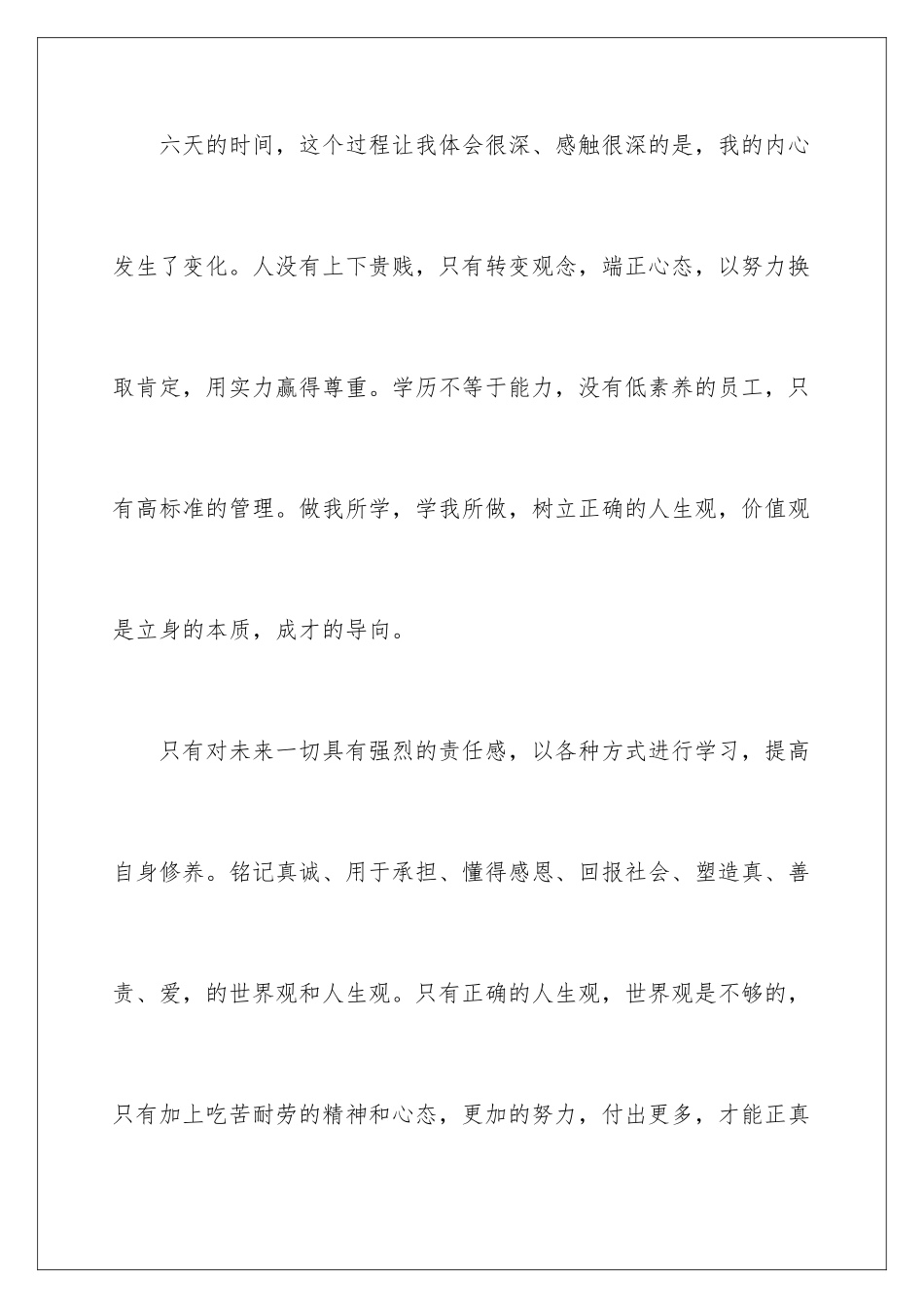 2024年新员工入职培训心得体会_第3页