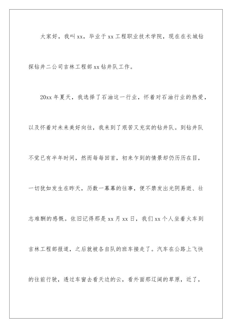 2024年新员工一年工作总结_第2页