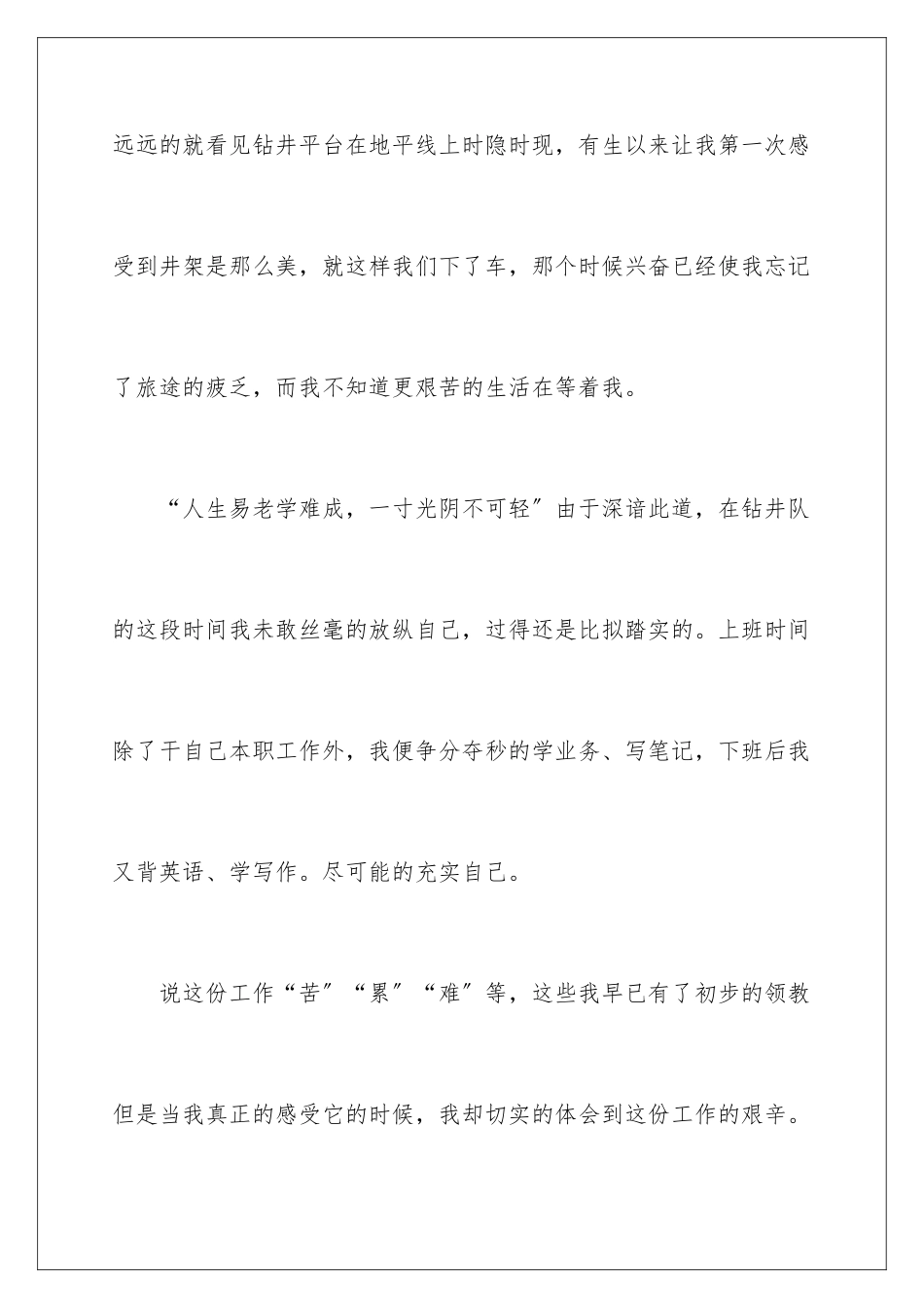 2024年新员工一年工作总结_第3页