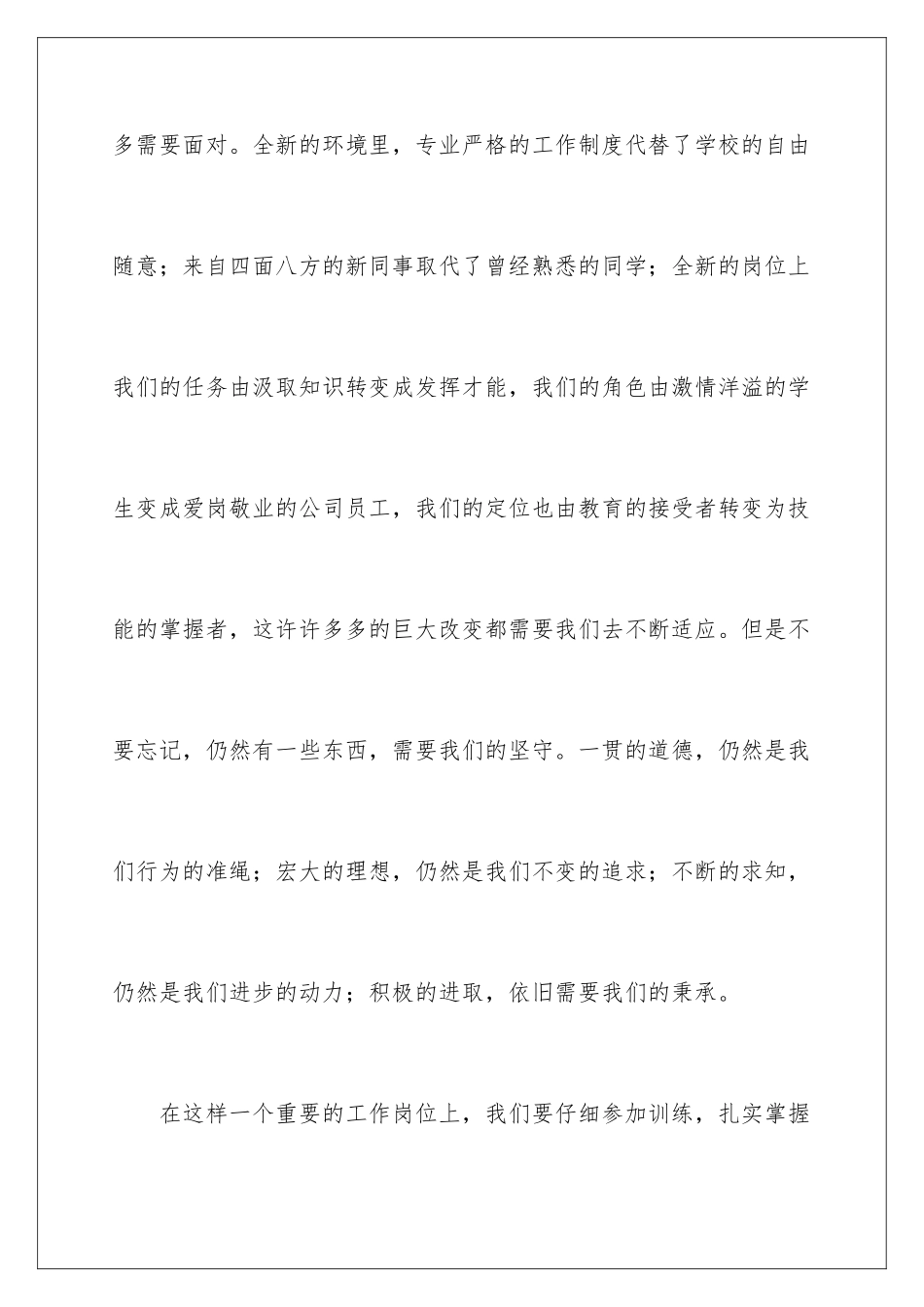 2024年新员工员工代表发言稿3篇_第3页