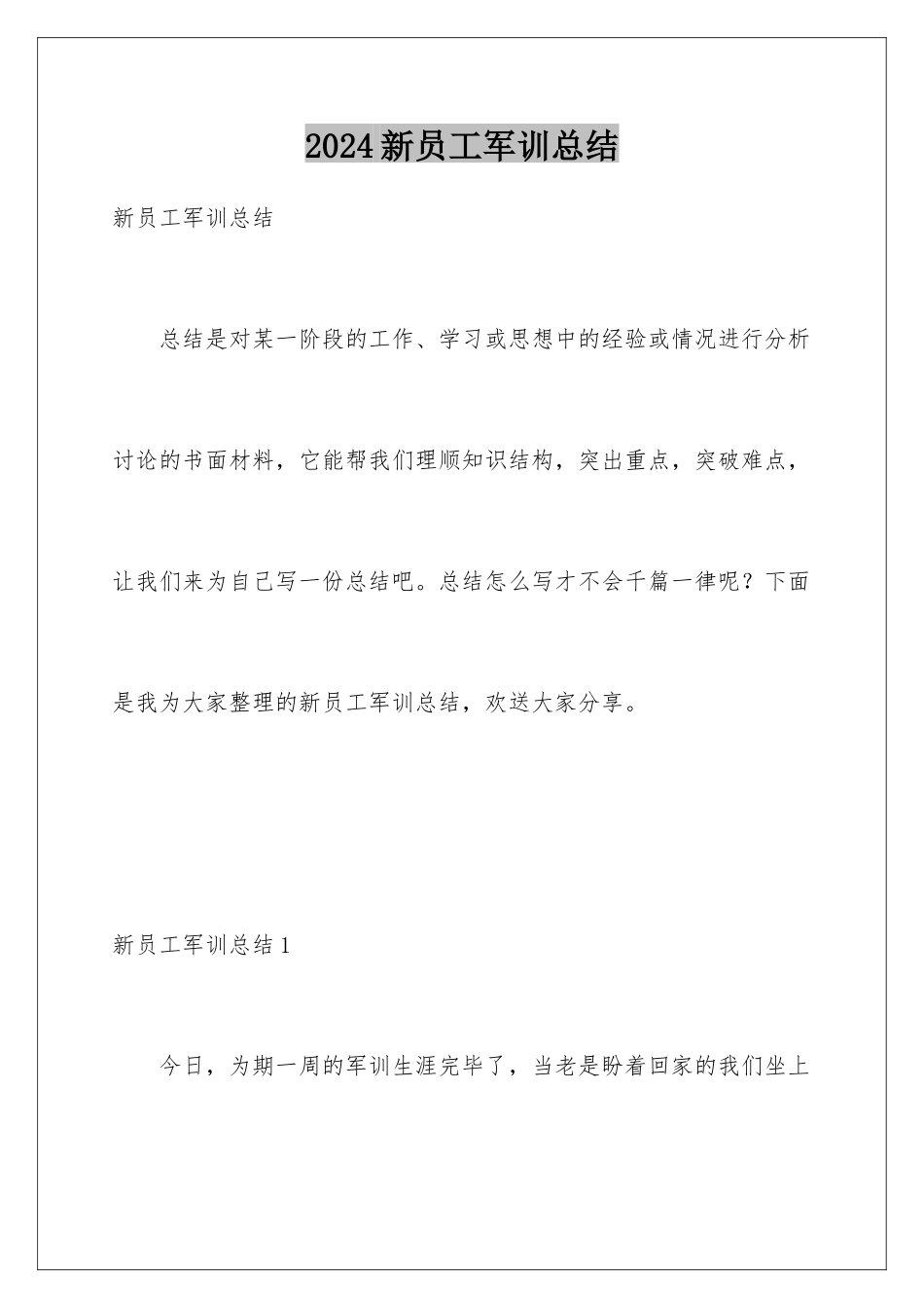 2024年新员工军训总结_第1页