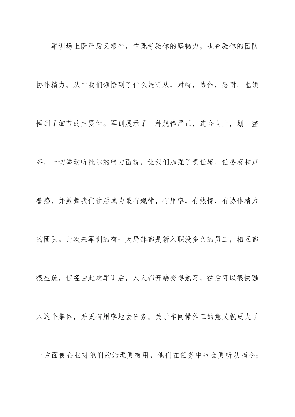 2024年新员工军训总结_第3页