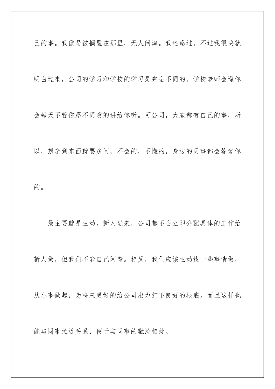 2024年新员工一月工作总结_第3页