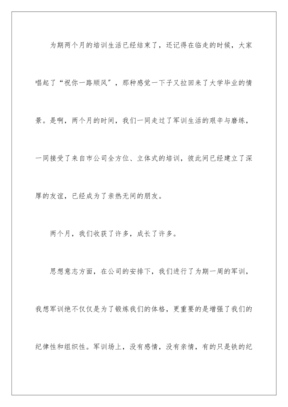 2024年新员工军训总结8篇_第2页